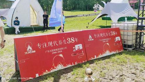 太阳神助力全国健身瑜伽公开赛亚布力站开幕