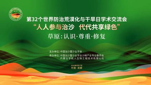 宇航人|第三届沙棘产业专业委员会成功换届