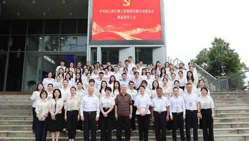 中共绿之韵集团委员会换届选举党员大会召开