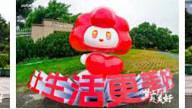 三生2026嘉年华社区轻创新产品发布会举办