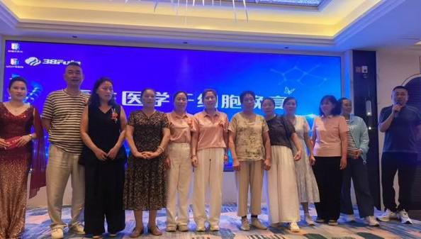 三八妇乐蝴蝶计划干细胞再生医学分享会举办