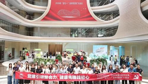 无限极党总支“迎七一”系列活动举行