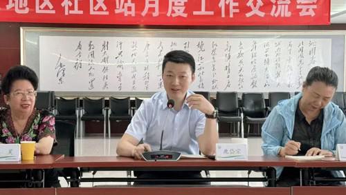 新时代北京分公司举办社区站工作交流会