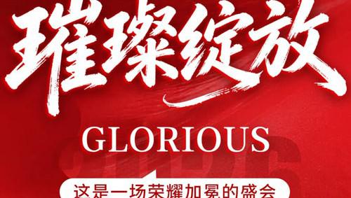 康美29周年庆暨2026上半年表彰会将举行