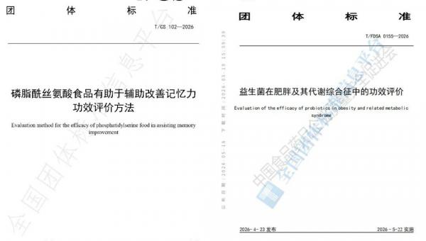 东方红航天生物参与起草团体标准发布实施