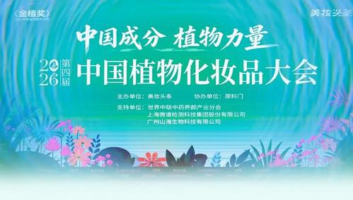 喜讯｜完美揽获金植奖“植萃科技成分奖”