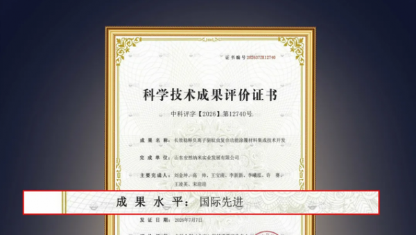 重磅官宣|安然健康家核心技术获评国际先进