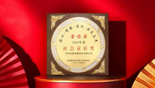 当快成时代信仰 尚赫凭啥敢慢下来做公益？
