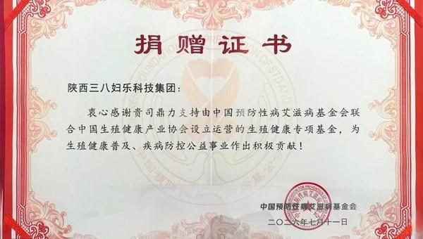 三八妇乐参加2026生殖健康专项基金管理会议