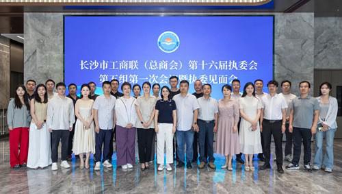 劳嘉参加长沙工商联执委会第五组执委见面会