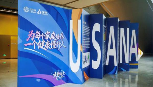 USANA葆婴：加速培育“家庭健康懂行人”