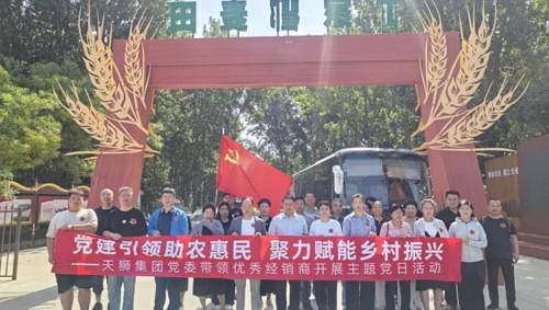 天狮党委带领经销商开展红色研学助农活动