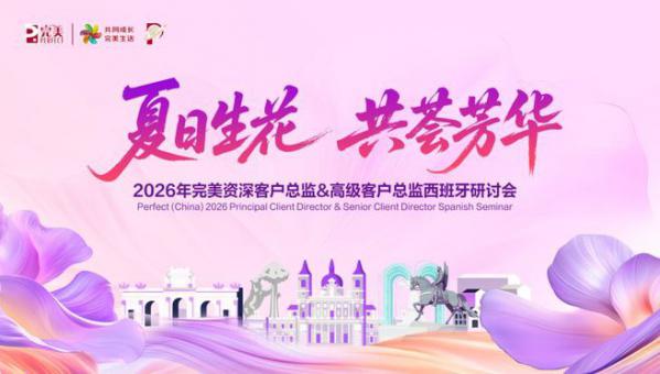 跨越山海，共赴一场西班牙的完美之约