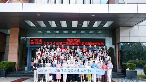 完美两期客户总监研修班在扬州圆满举办