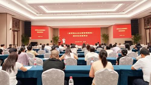双迪出席新零售企业合规管理规范团标宣贯会