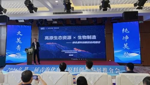 福瑞达高春明出席青海化妆品原料创新发展会