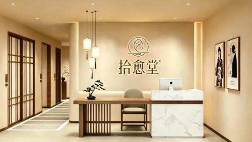 拾愈堂 铸源新中式时序轻养生项目正式启航