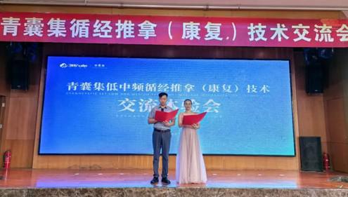 三八妇乐青囊集中低频循经推拿交流会举行