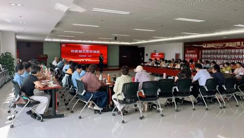 新时代北京分公司成功举办社区站工作交流会