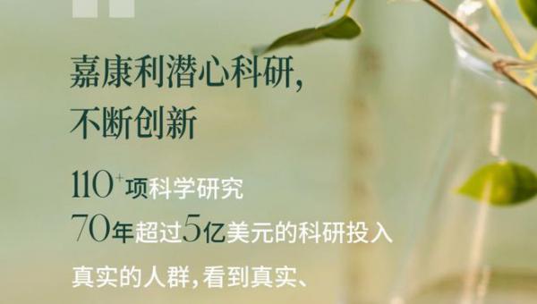 嘉康利：70年的科研账本