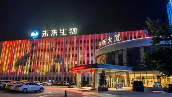 未来生物 分享幸福点亮本溪夜生活