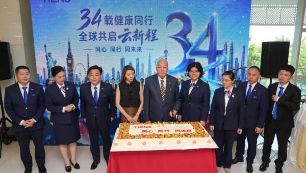 天狮集团34周年庆典暨全球业务大运营启动大会隆重举行
