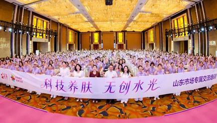 科技养肤无创水光 完美山东市场交流培训启幕