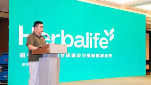 康宝莱参加直企加强合规与提振健康消费活动