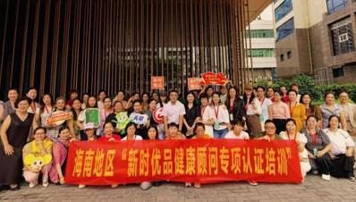 笃学精进 新时代海南分公司举办健康顾问培训