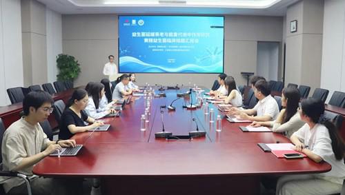 绿之韵黄精益生菌临床结题汇报会圆满召开