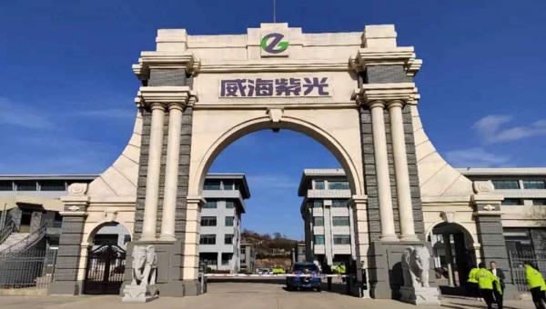 威海紫光获山东食品科学技术学会科学技术奖