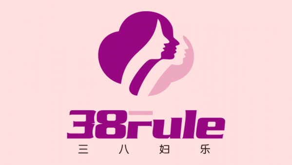 丝路聚英 三八妇乐新疆分公司开业盛典举行