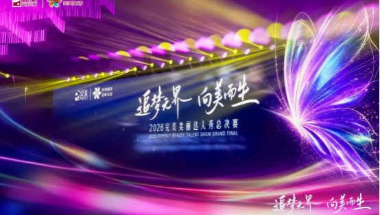 追梦无界  向美而生  完美公司搭建成长平台赋能创业者逐梦前行