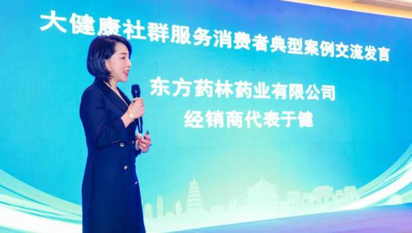 东方药林参加直企合规建设与消费交流活动