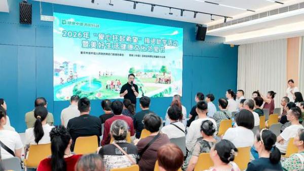 2026爱心托起希望捐资助学活动在安利体验馆举行