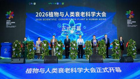 植物与人类衰老科学大会 安利整体抗衰观亮相