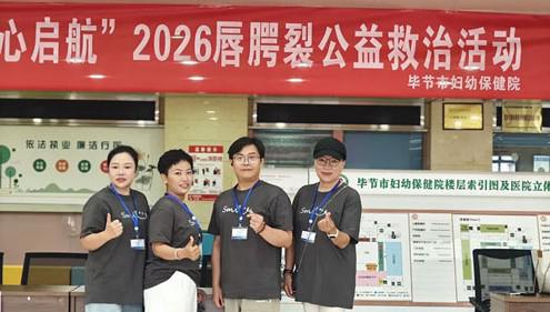 艾多美微笑行动第29站公益义诊走进贵州毕节