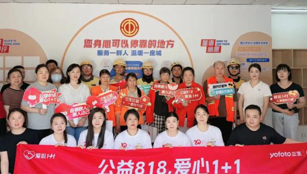 三生第二届“8.18公益”活动月全国开展