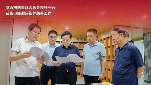 临沂市慈善联合总会领导莅临卫康指导工作