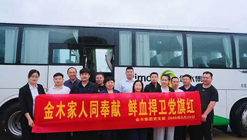 金木集团组织党员职工开展无偿献血公益活动