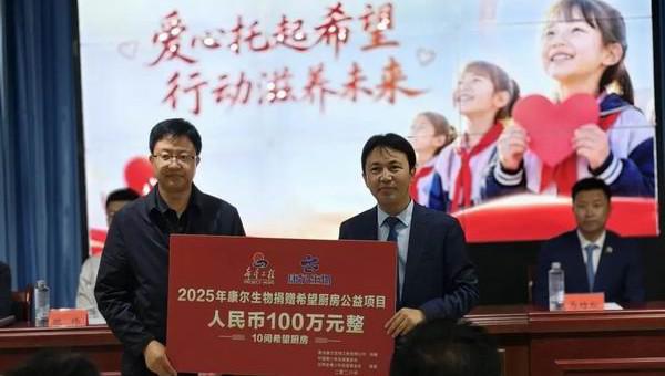 康尔生物捐建陇西10所 “希望厨房”正式启用