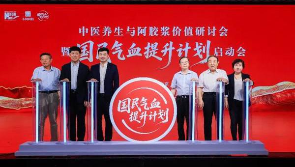 中医养生与阿胶浆价值研讨会日前在京举行