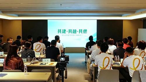 清晨HiLife首届共建者核心领袖联席会召开