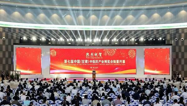中医药产业博览会在康美甘肃西部中药城启幕