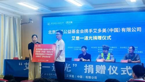 艾多美“艾是一道光”公走进师寨镇中心小学
