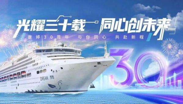 康婷集团30周年荣耀之旅颁奖盛典圆满举行