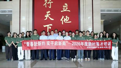 新时代公司2026年度新时菁才培训圆满落幕