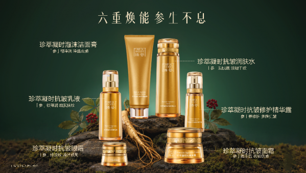 臻荟珍萃凝时系列即将首秀南京：完美以“参”级进化 重新定义东方抗皱