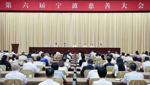 第六届宁波慈善大会圆满举行 三生斩获荣誉