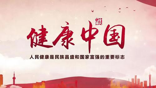 富迪正式发布“美健2035”长期发展战略